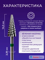 Фреза конус твердосплавная для маникюра