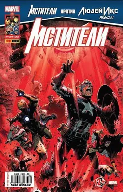 Мстители №29 (Panini Comics) (Б/У)