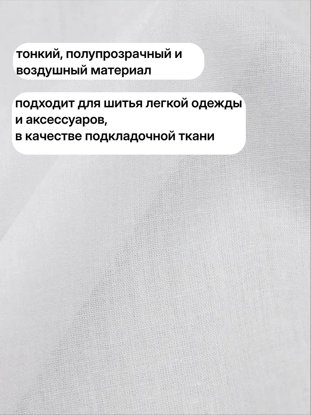 9м. Ткань для шитья, Батист цв.Белый (отбел.), шир.150см, хлопок-100%, плотн.-85г/м, отрез 150х900 см