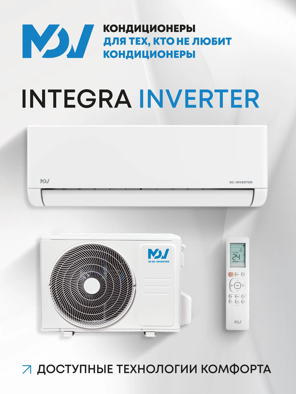Инверторная сплит-система MDV INTEGRA Inverter MDSI-18HRFN8/MDOI-18HFN8