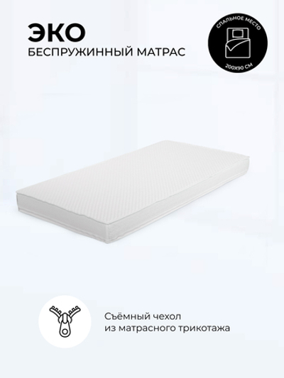 Матрас Эко детский для кровати 200x90 см