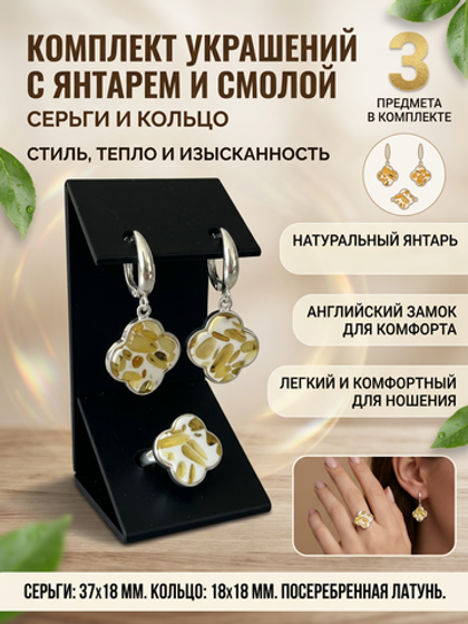 Комплект украшений с янтарём под Ван Клиф 18 мм пеструха белая мелкая светлая