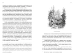 Естественная история Селборна