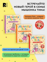 Мышонок Тим ревнует к младшей сестре