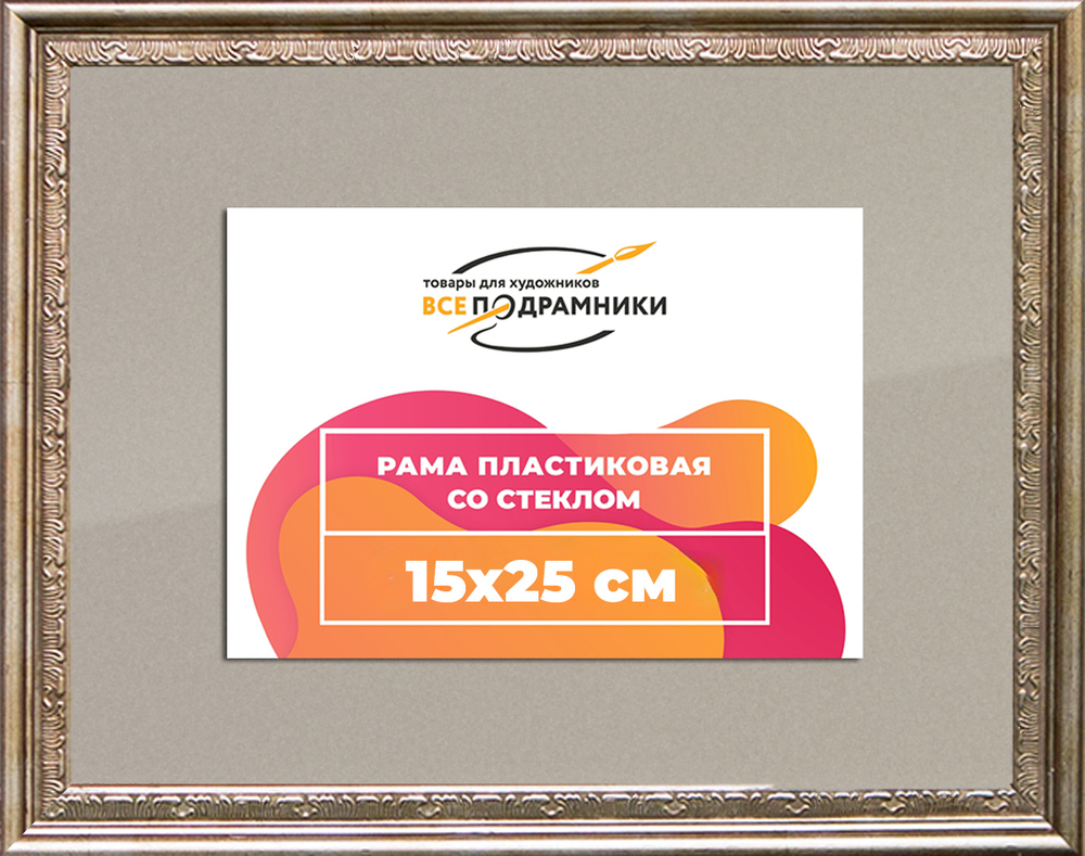 Рамка 15x25 для постера и фотографий
