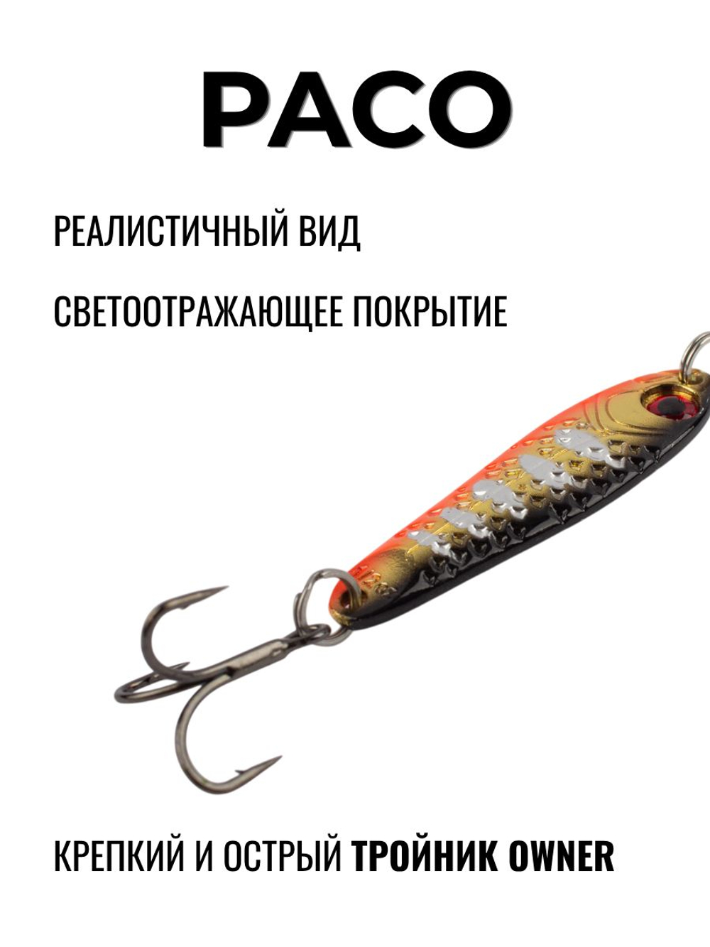Блесна Paco Grows Culture на жереха, судака, щуку 21 гр #01