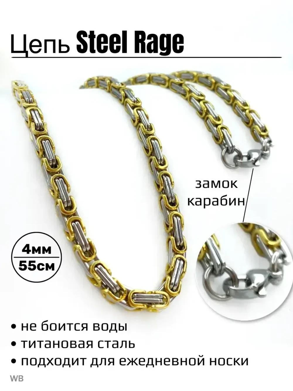 Цепь Steel Rage lavm042zs4, 55 см