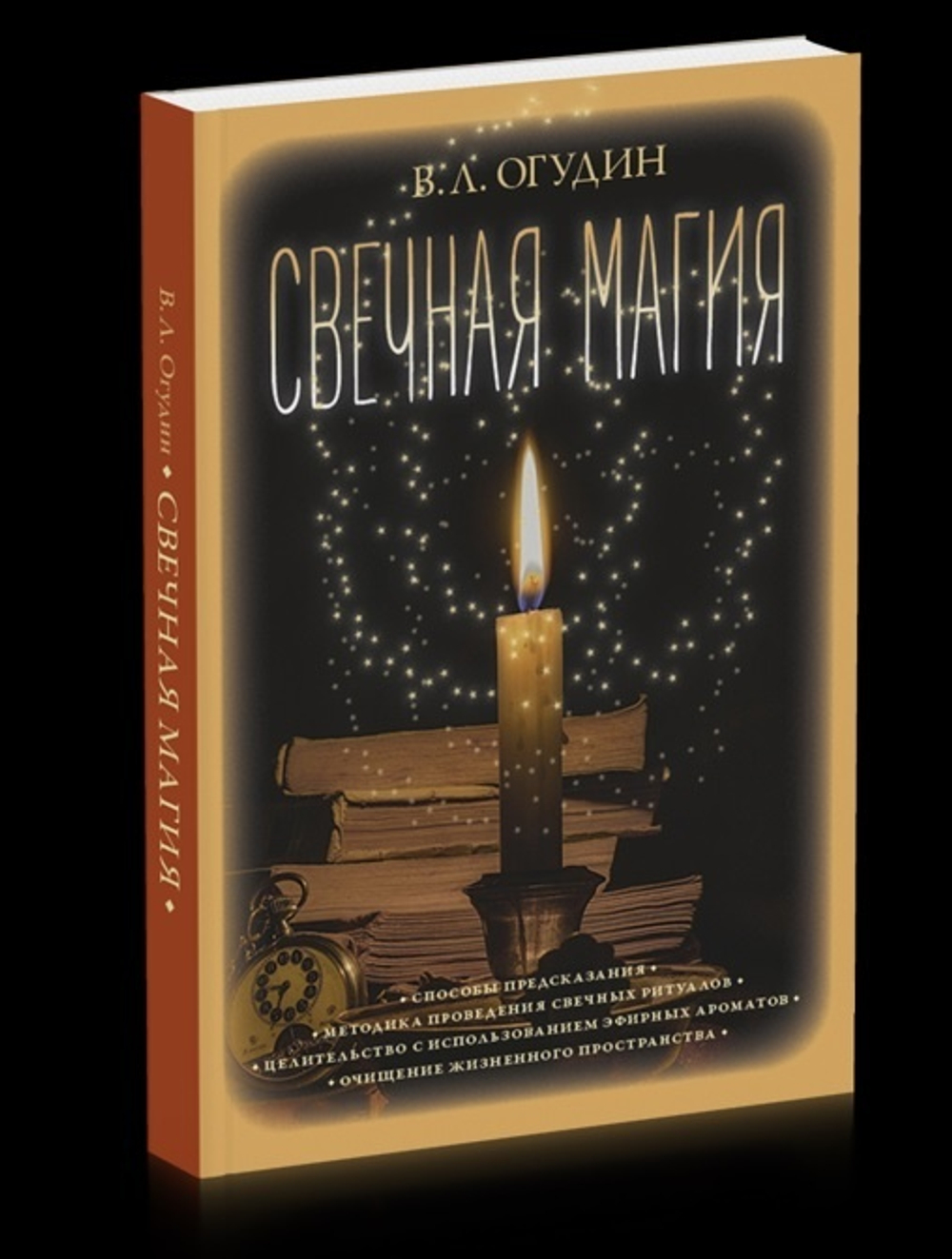 Свечная магия