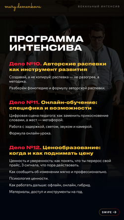 Интенсив для преподавателей вокала "ДЕТЕКТИВ"