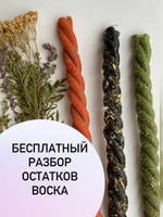 Набор свечей скруток с травами деньги от негатива