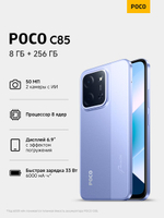 Poco Смартфон C85 8/256 ГБ, Nano-SIM, сиреневый
