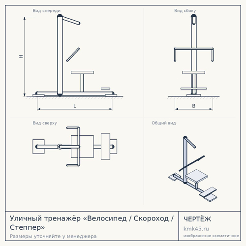 Уличный тренажёр «Велосипед / Скороход / Степпер» — от 98 000 ₽