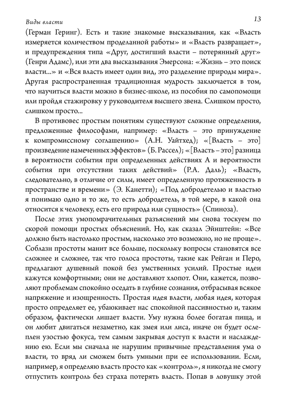 Виды власти