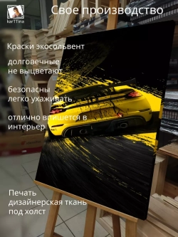 Картина на стену Улетные гонки 30х40см 1шт.