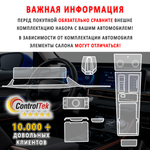 EXEED LX (2022) - комплект защитных матовых пленок 5 в 1. Пленка защитная ControlTek HYBRID со слоем TOP COAT. Толщина: 6 mil. (175 мкм.)