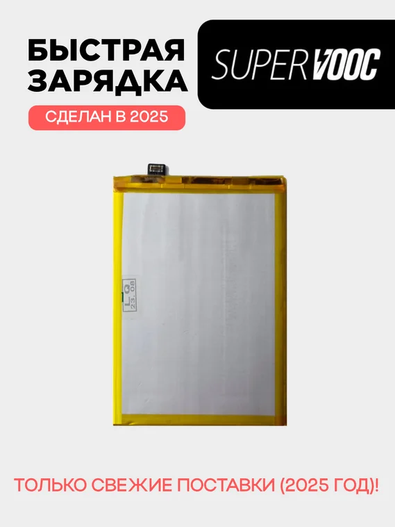 Аккумулятор для OnePlus Nord CE 3 Lite 5000 mAh (BLP989)
