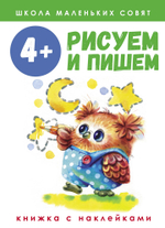 Школа маленьких совят с наклейками