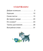 Осеева В. Рассказы (Читаем по слогам)