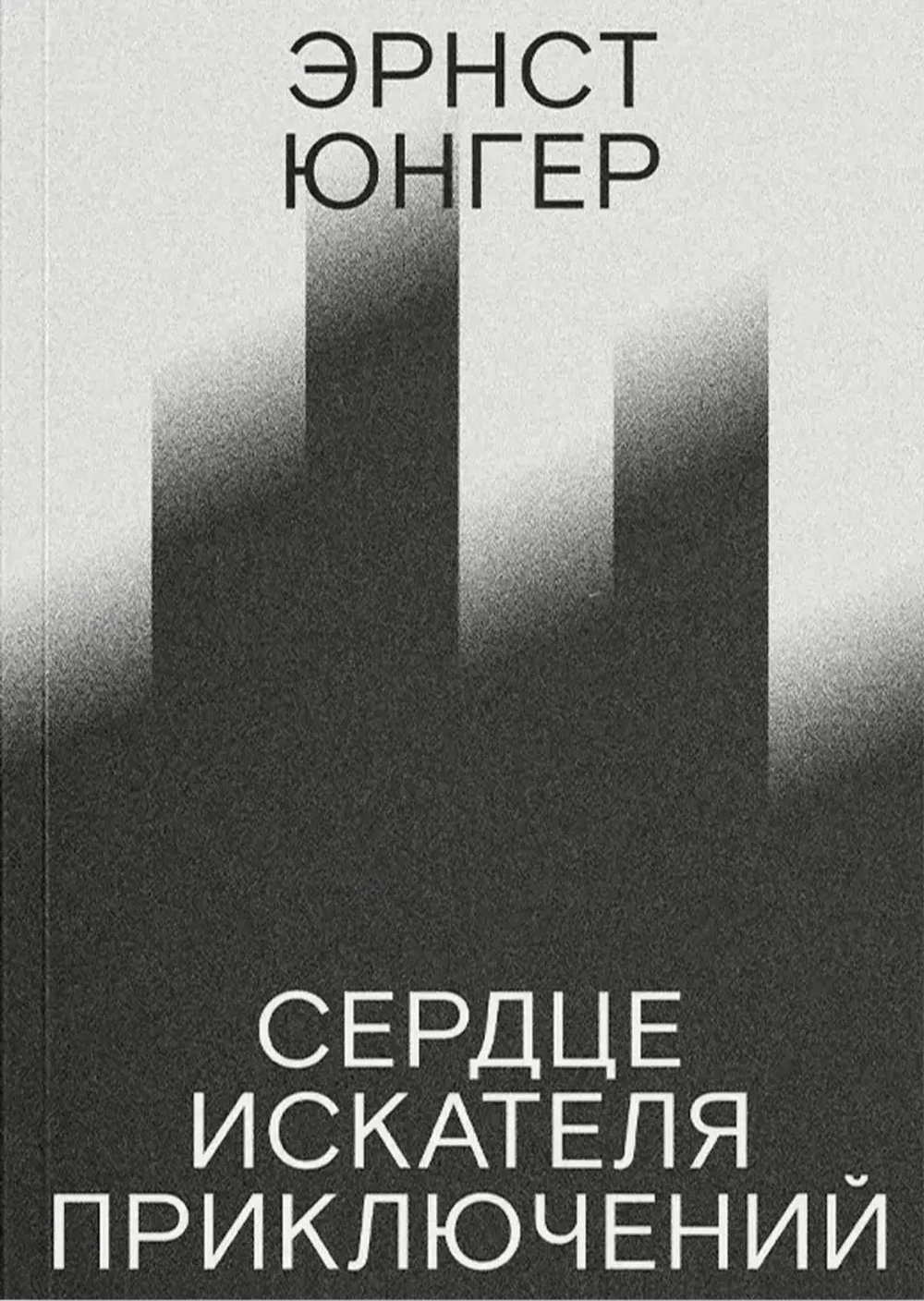 Сердце искателя приключений