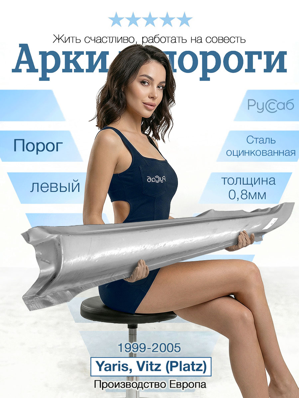 Порог левый Toyota Yaris, Vitz (Platz) 1999-2005 (Polcar)