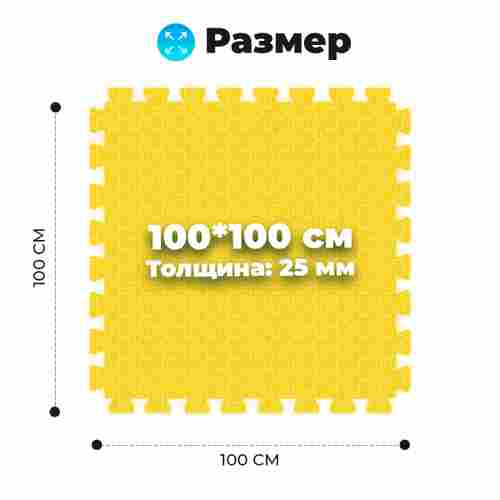 ЭВА-плитка жёлто-синяя 100×100×2,5 см - мягкий коврик-пазл, пять линий, 50 шт.