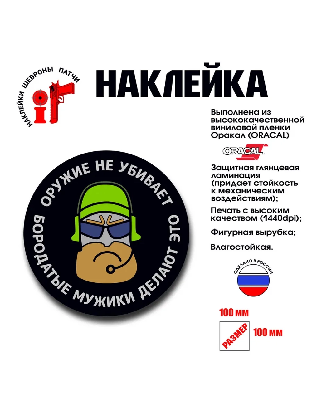 Наклейка на авто и интерьерная оружие
