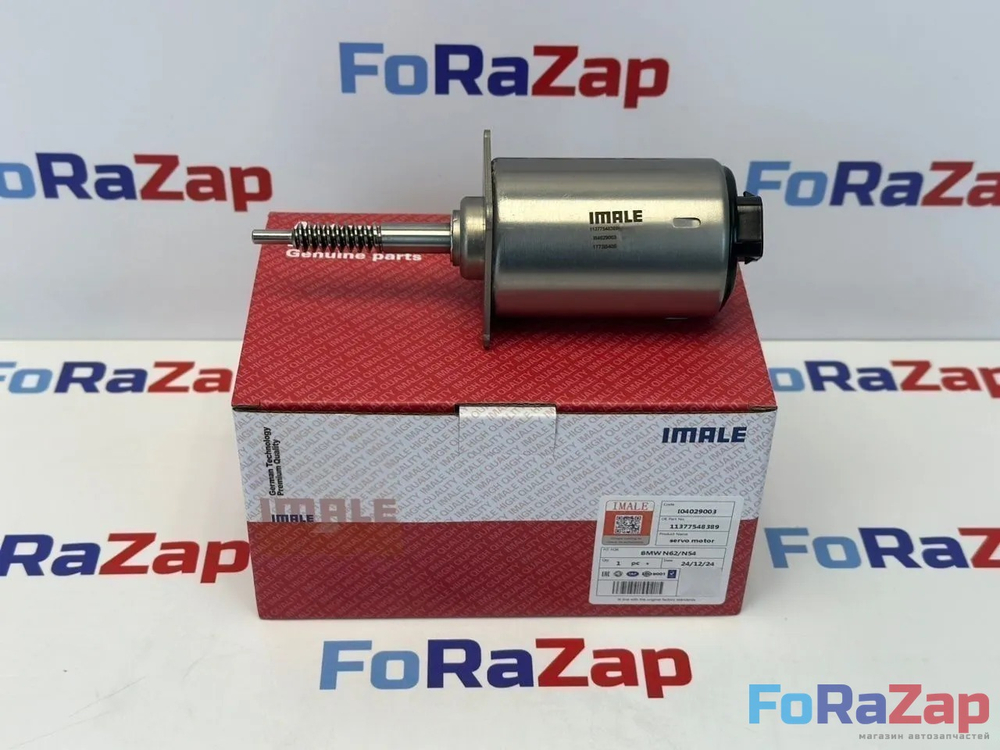 Сервопривод Valvetronic BMW N62 N54