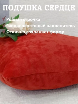 Подушка сердце 4 шт