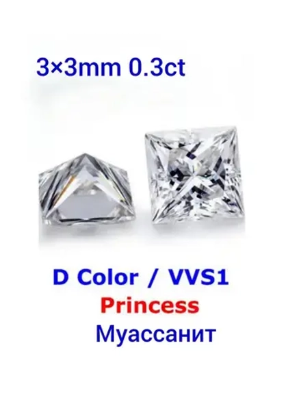 Муассанит принцесса 3×3мм 0.3сt