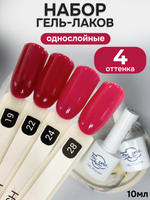 FOR YOU Гель-лак для ногтей набор 4 шт