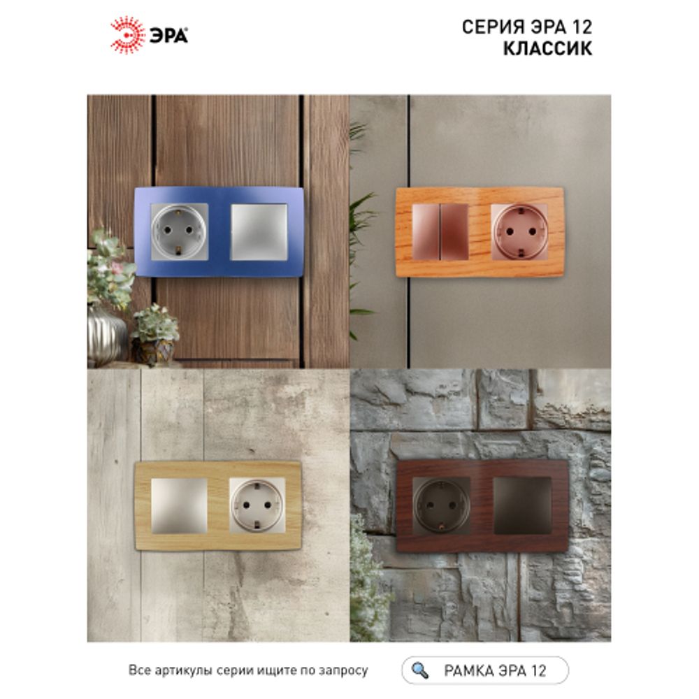 12-5002-11 ЭРА Рамка на 2 поста, Эра12, сосна | Эра 12