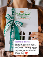 Набор "Домик с леденцами", 30 шт