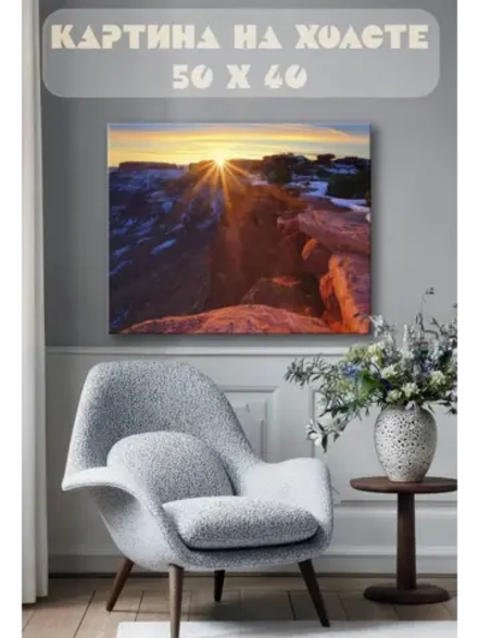 Картина на стену 40 X 50 Закат в горах