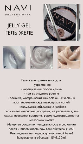 JELLY 001 15 ml Navi