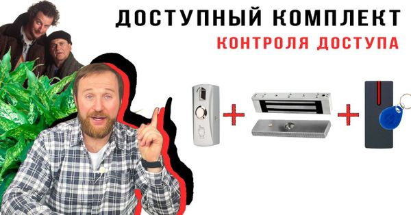 Новый обзор комплектов контроля доступа серии "Comfort" Новый обзор комплектов контроля доступа серии "Comfort"