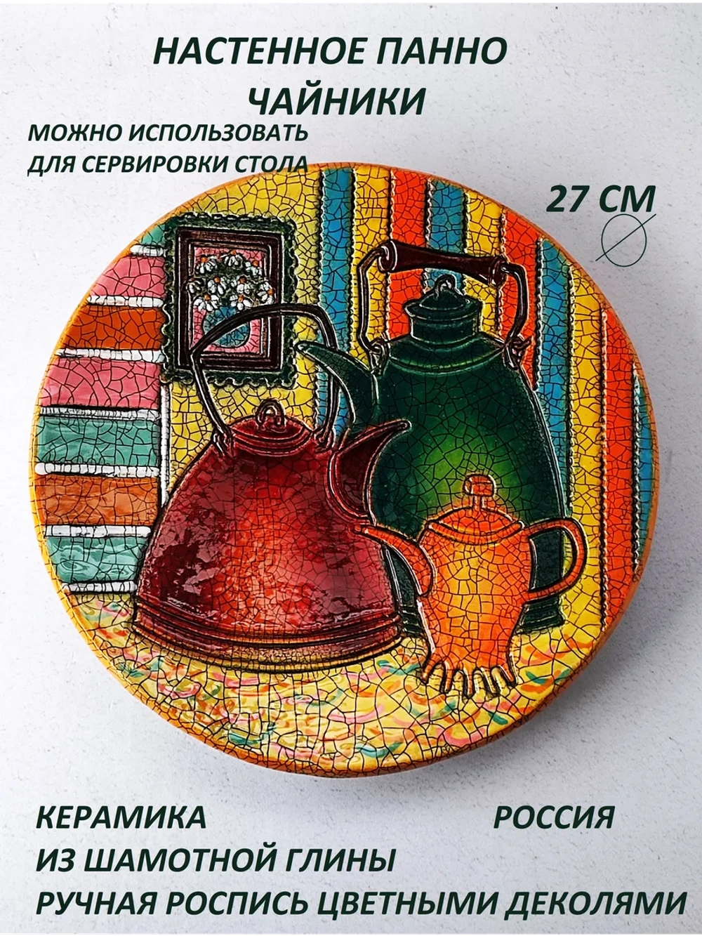 Декоративная тарелка настенное панно