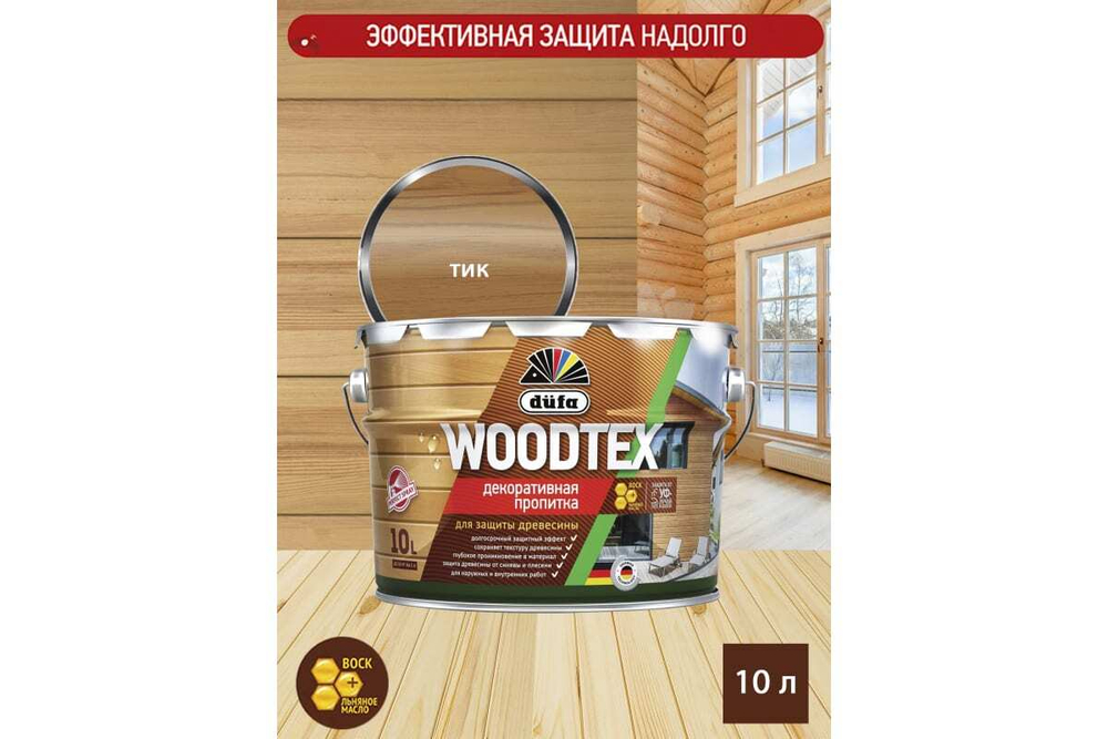Пропитка декоративная для защиты древесины алкидная Dufa Woodtex тик