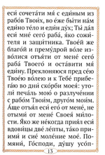 Молитвы за всякого усопшего. Карманный формат