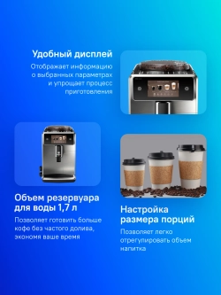 Кофемашина Saeco SM8785/00 серебристый