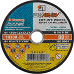 ЛУГА 150 x 1.2 x 22.2 мм, для УШМ, круг отрезной по металлу (3612-150-1.2)