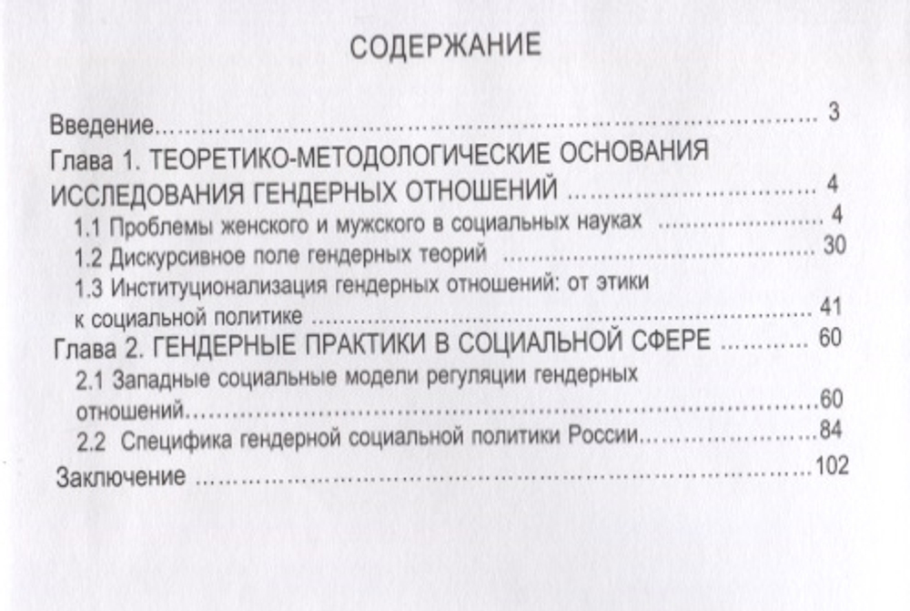 Институционализация гендерной политики