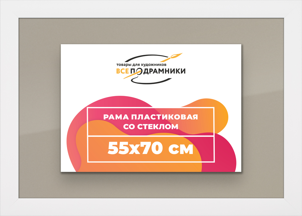 Рамка 55x70 для постера и фотографий