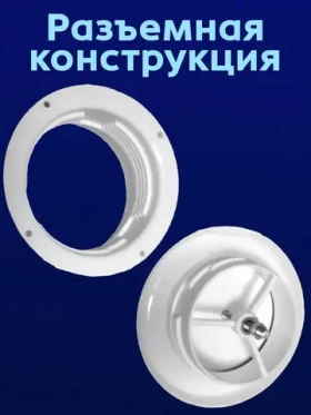 Анемостат ДПУ-125 приточно-вытяжной, универсальный,пластиковый