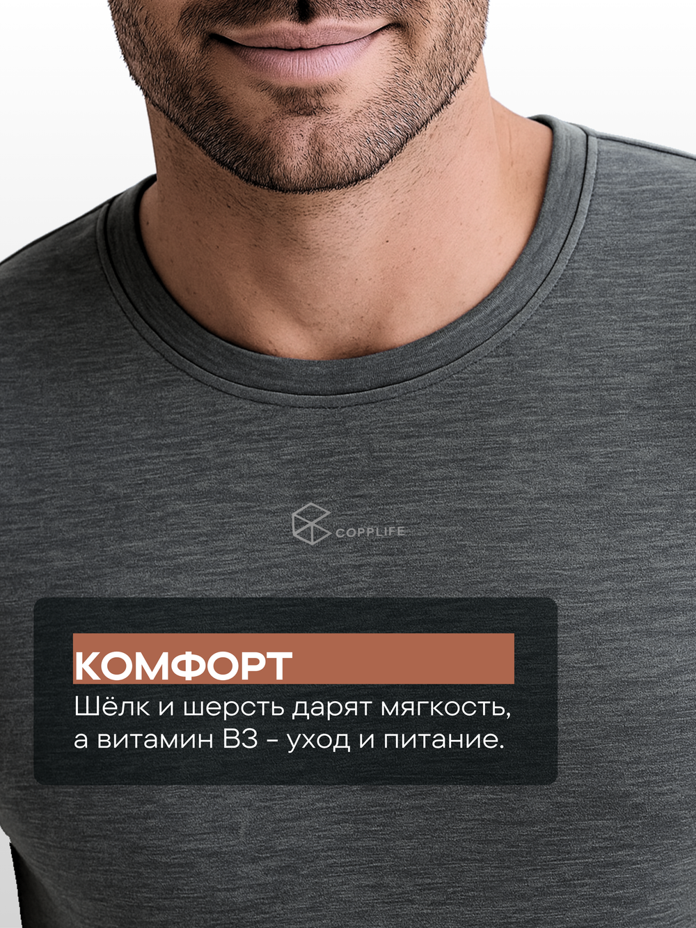 Термолонгслив COPPLIFE SILK B3 с шёлком, вискозой и шерстью