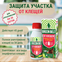 Защита участка от клещей на 45дней, 100 мл, Green Belt