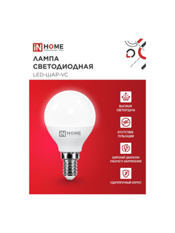 Лампа светодиодная LED-ШАР-VC 11Вт шар 4000К нейтр. бел. E14 1050лм 230В IN HOME 4690612020594