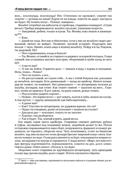 «Я перед флотом сердцем чист…»: воспоминания и рассказы (у)