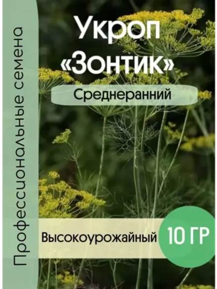 Укроп Зонтик 10 гр