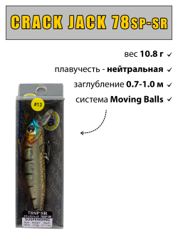 Воблер минноу CrackJack 78SP SR 10.8 г цвет #09