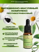 Витаминно масляный комплекс Противогрибковый 15 мл